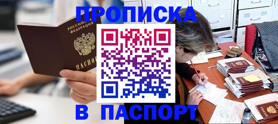 купить прописку в Нефтегорске